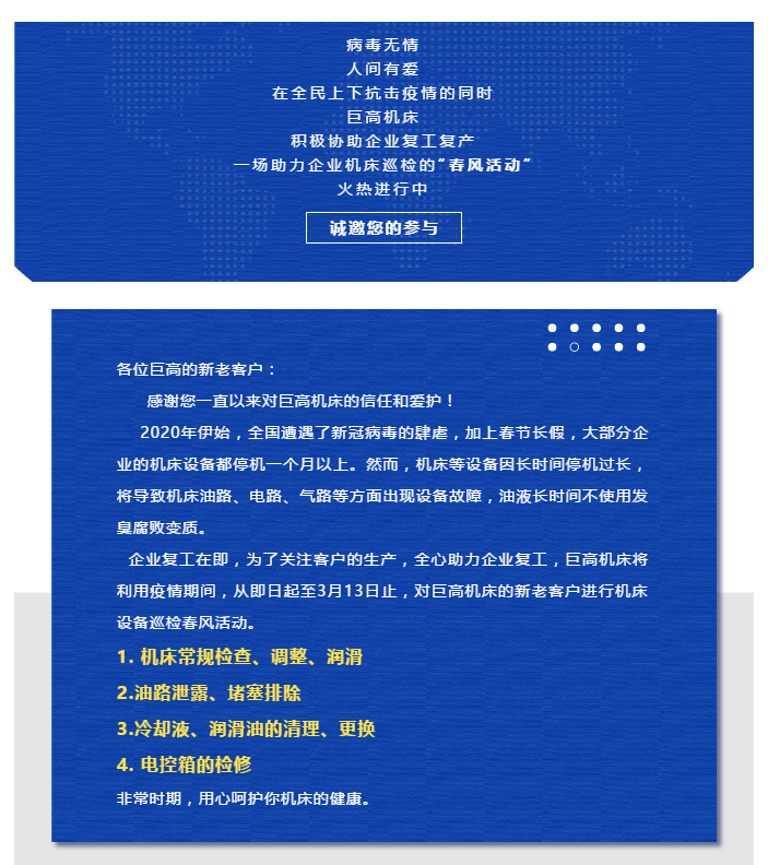助力企業復工，巨高機床“春風活動”進行中(圖1)